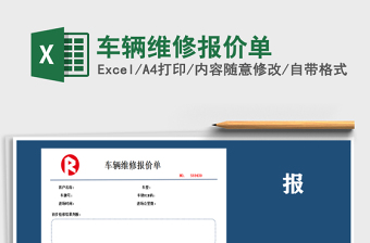 2025年车辆维修报价单