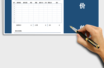 2025年车辆维修报价单