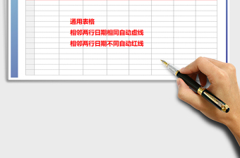 2024年通用表格样式