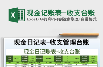 2025年现金记账表-收支台账