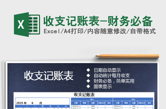 2025记账必备excel表格图片大全