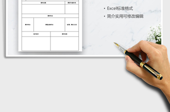 2024年教案设计表格模板免费下载