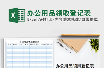 2025年办公用品领取登记表