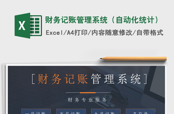 Excel财务报表自动生成工具