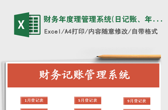 2025年财务年度理管理系统(日记账、年度总账)
