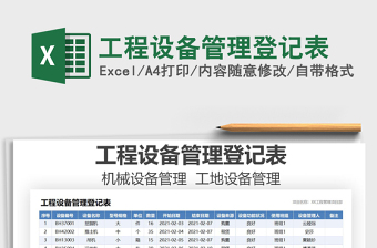 2025工程excel表格大全模板