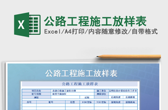2025公路施工excel表格大全