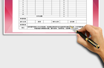 2025年物品出库申请单