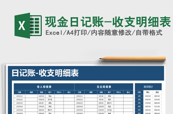 收支账目表通用版