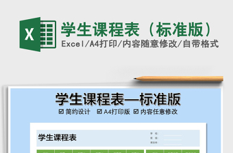 2025年学生课程表（标准版）