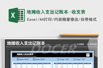 2025年地摊收入支出记账本-收支表