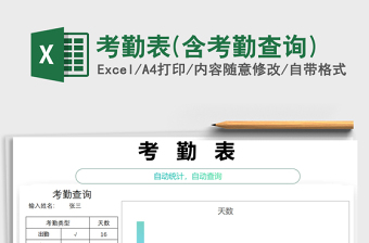 2025年考勤表(含考勤查询)