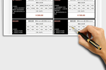 2025年兼职人员工作分配表