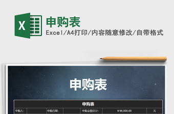 2025年申购表免费下载