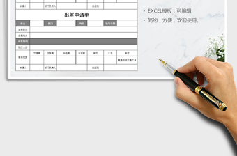 2025年员工出差申请单免费下载