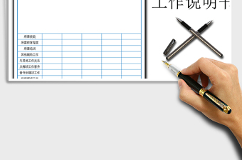 2025年人事管理-员工工作说明书免费下载