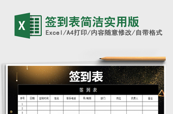 2025年签到表简洁实用版免费下载