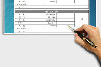 2025年公司行政部通讯录