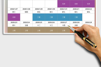 2022年工作安排日历日程表excel表格