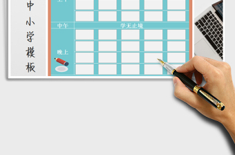 2025年课程表-中小学模板免费下载