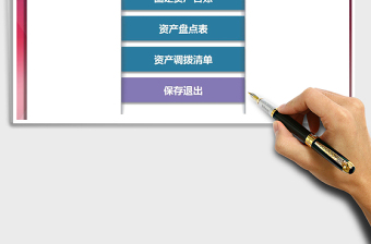 2024年公司固定资产管理系统