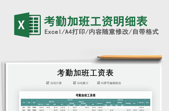 2025年考勤加班工资明细表