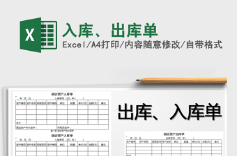 2025年入库、出库单免费下载