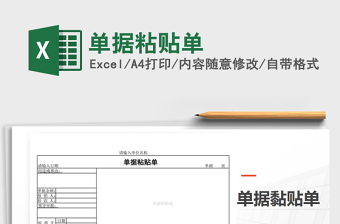 2025年单据粘贴单免费下载