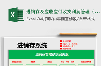 2024年进销存及应收应付收支利润管理（单据自动提取，对账exce表格
