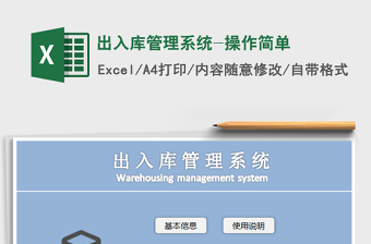2025出入库excel表格操作大全