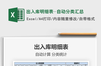 2025年出入库明细表-自动分类汇总