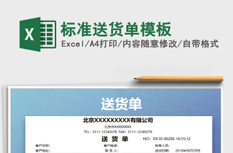 送货单Excel表格