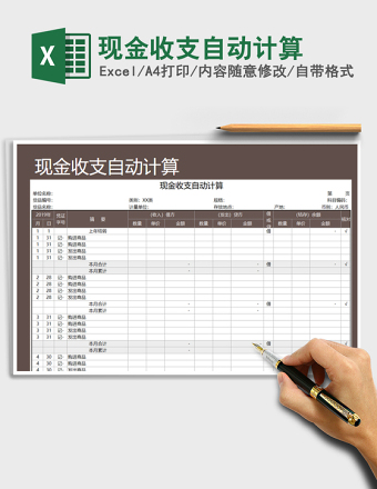 2025年现金收支自动计算