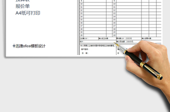 维修报价单