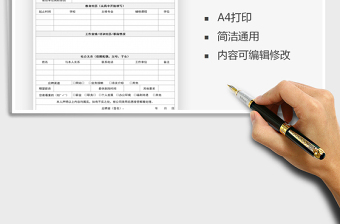 2024年面试登记表（入职登记表）