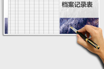 2025年成交客户资料档案记录表免费下载