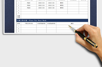 2024年周工作计划表-计划安排免费下载