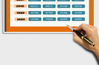 2024年财务记账管理系统exce表格