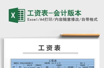 2025年工资表-会计版本免费下载