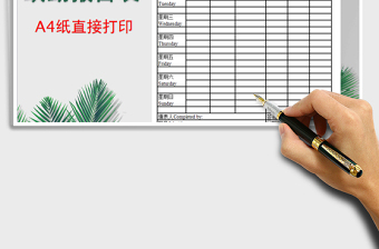 2025年考勤管理-缺勤报告表免费下载