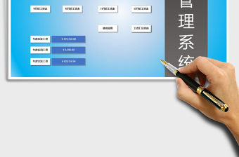 2025年薪资管理系统（按个税）