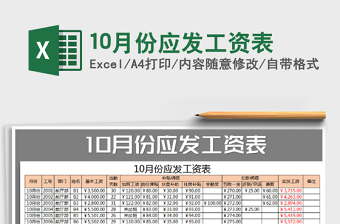2025年10月份应发工资表