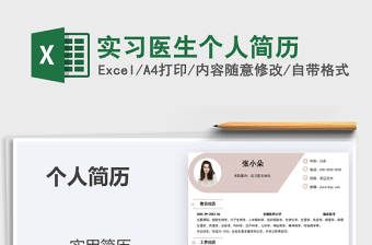 2025年实习医生个人简历