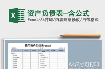 2025会计用excel表格公式大全