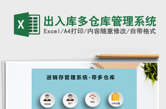 2024仓管excel表格大全