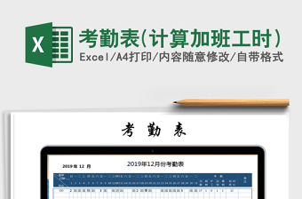 2025年考勤表(计算加班工时）