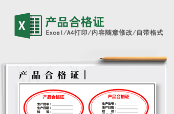 产品合格证