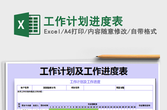 2025年工作计划进度表