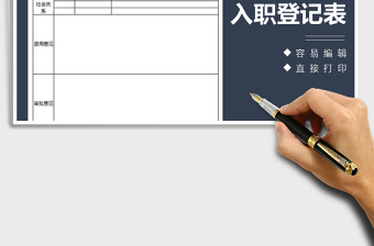2025年入职登记表（入职登记表）免费下载