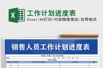 2025年工作计划进度表免费下载